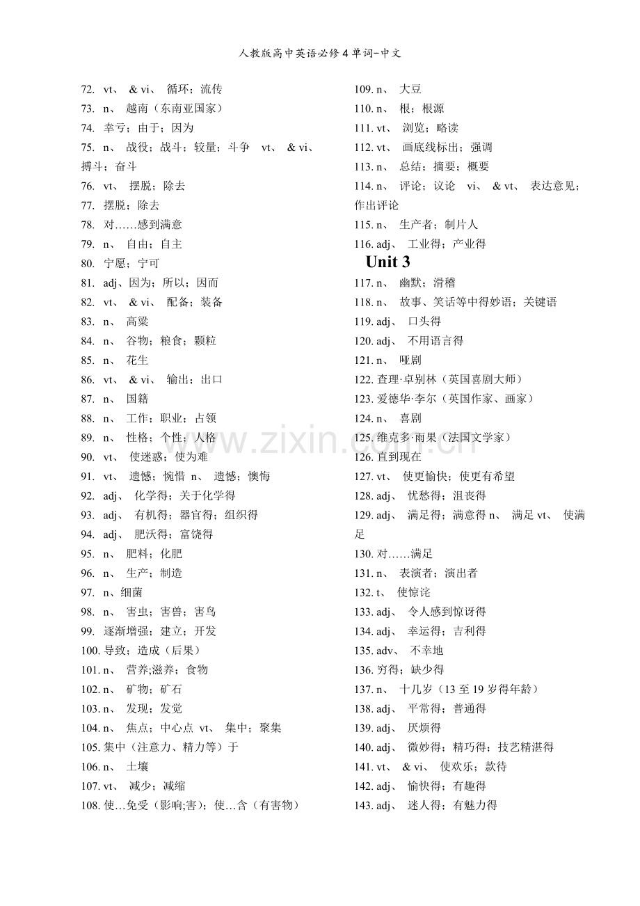 人教版高中英语必修4单词-中文.doc_第2页