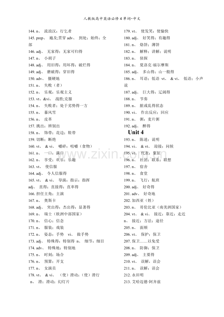 人教版高中英语必修4单词-中文.doc_第3页