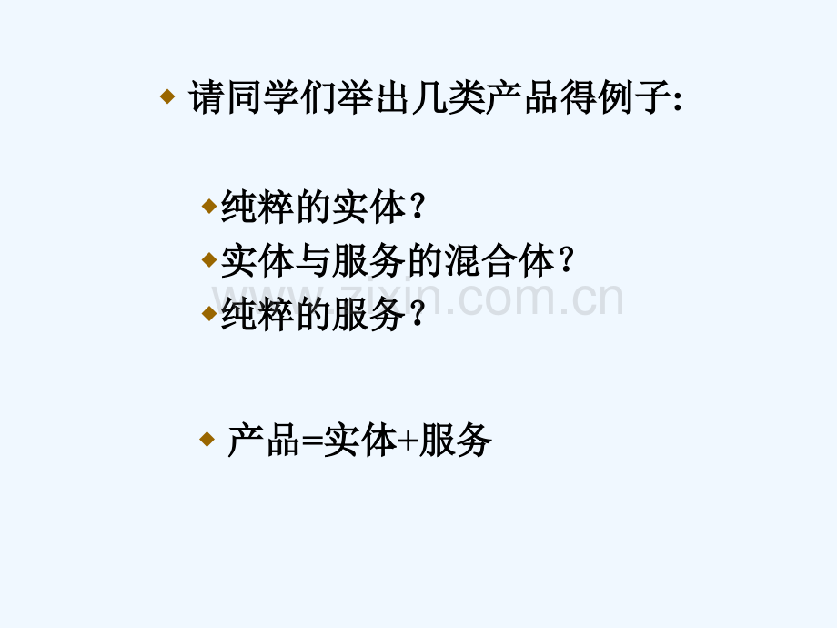 产品整体概念课件.ppt_第2页