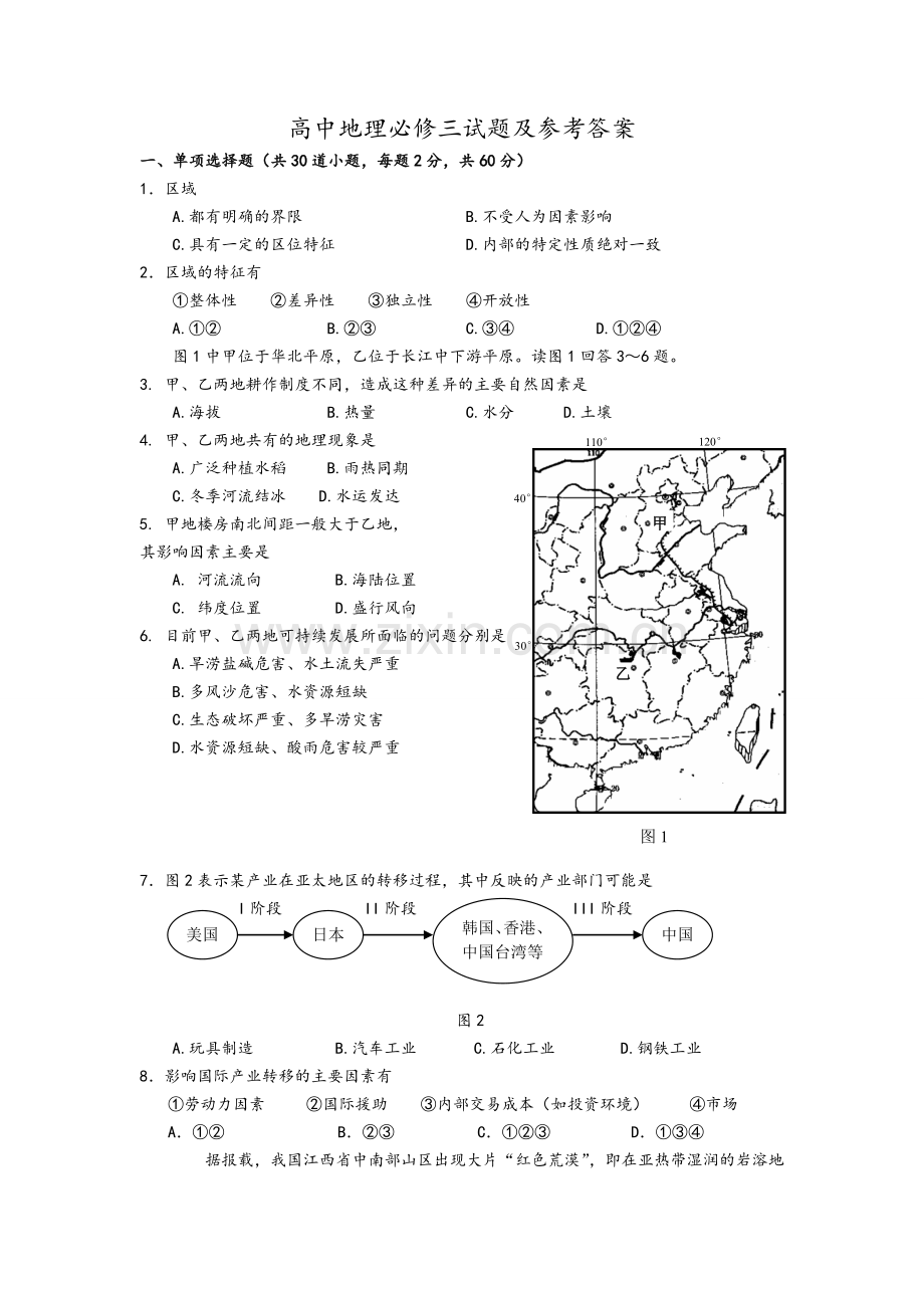 高中地理必修三试题及答案.doc_第1页