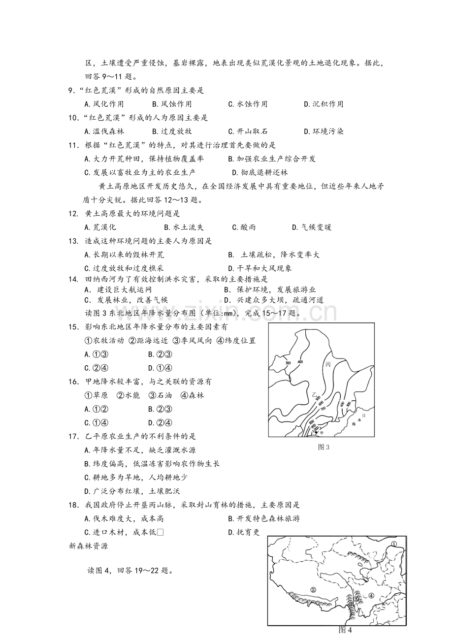 高中地理必修三试题及答案.doc_第2页