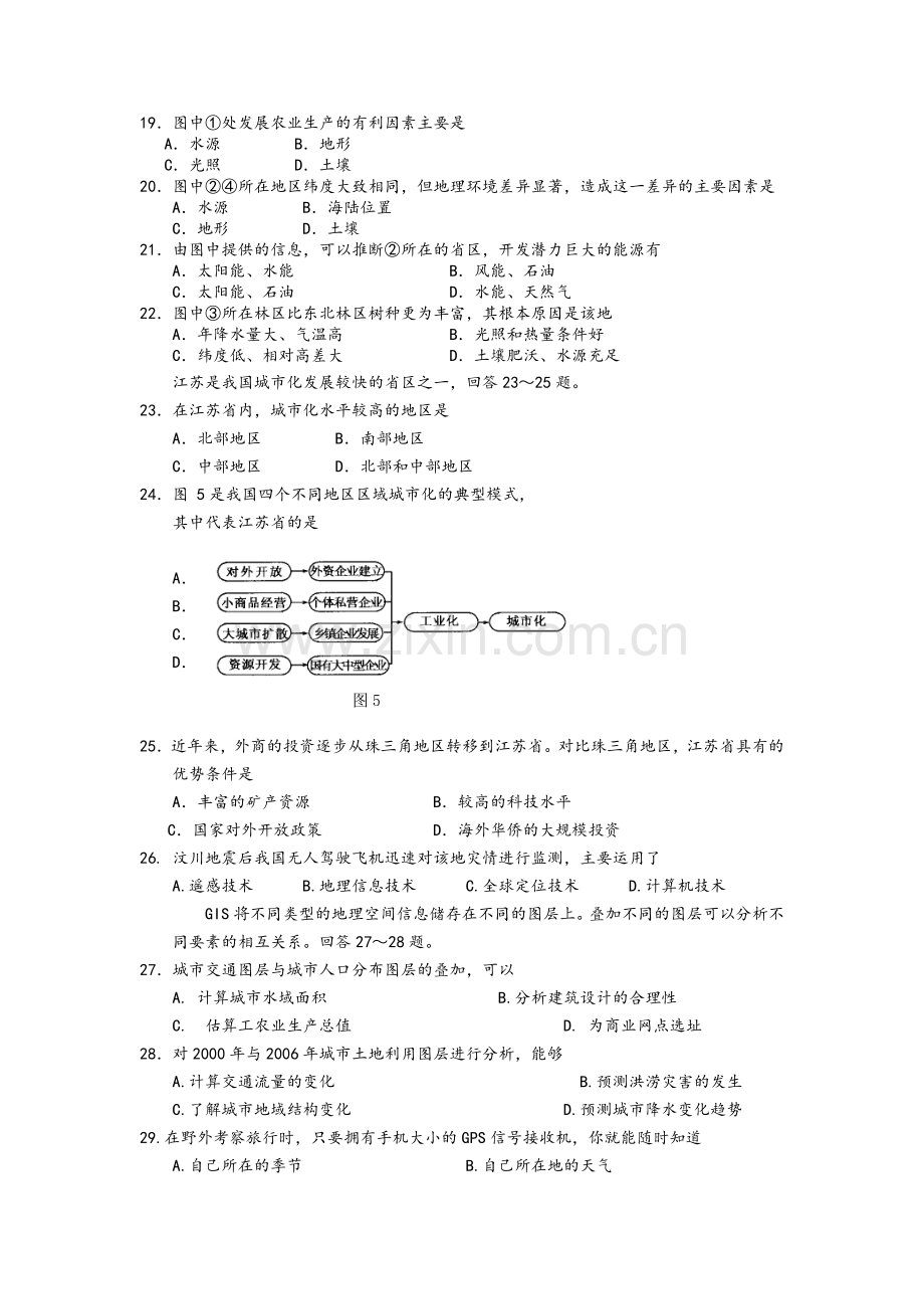 高中地理必修三试题及答案.doc_第3页