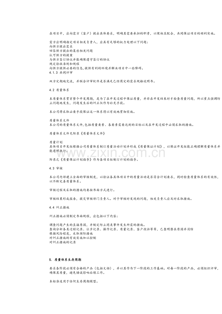 软件开发质量保证体系.doc_第3页