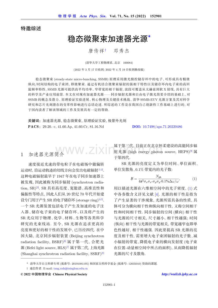 稳态微聚束加速器光源.pdf_第2页