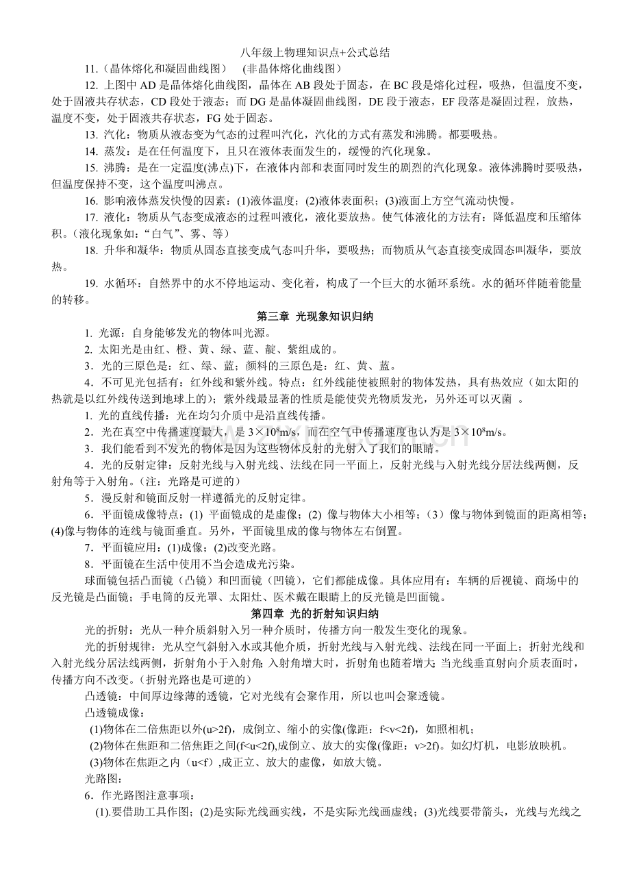 八年级上物理知识点+公式总结.doc_第2页