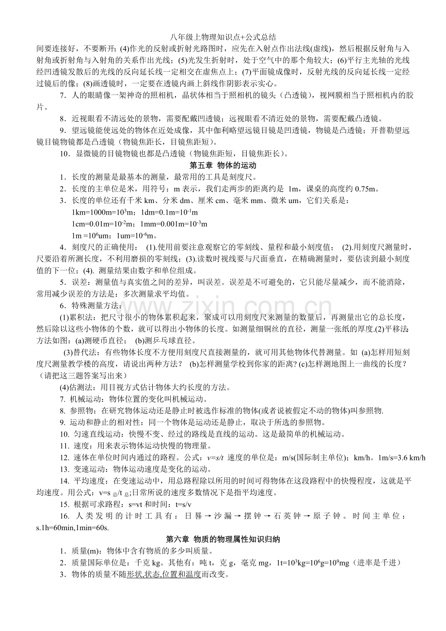 八年级上物理知识点+公式总结.doc_第3页