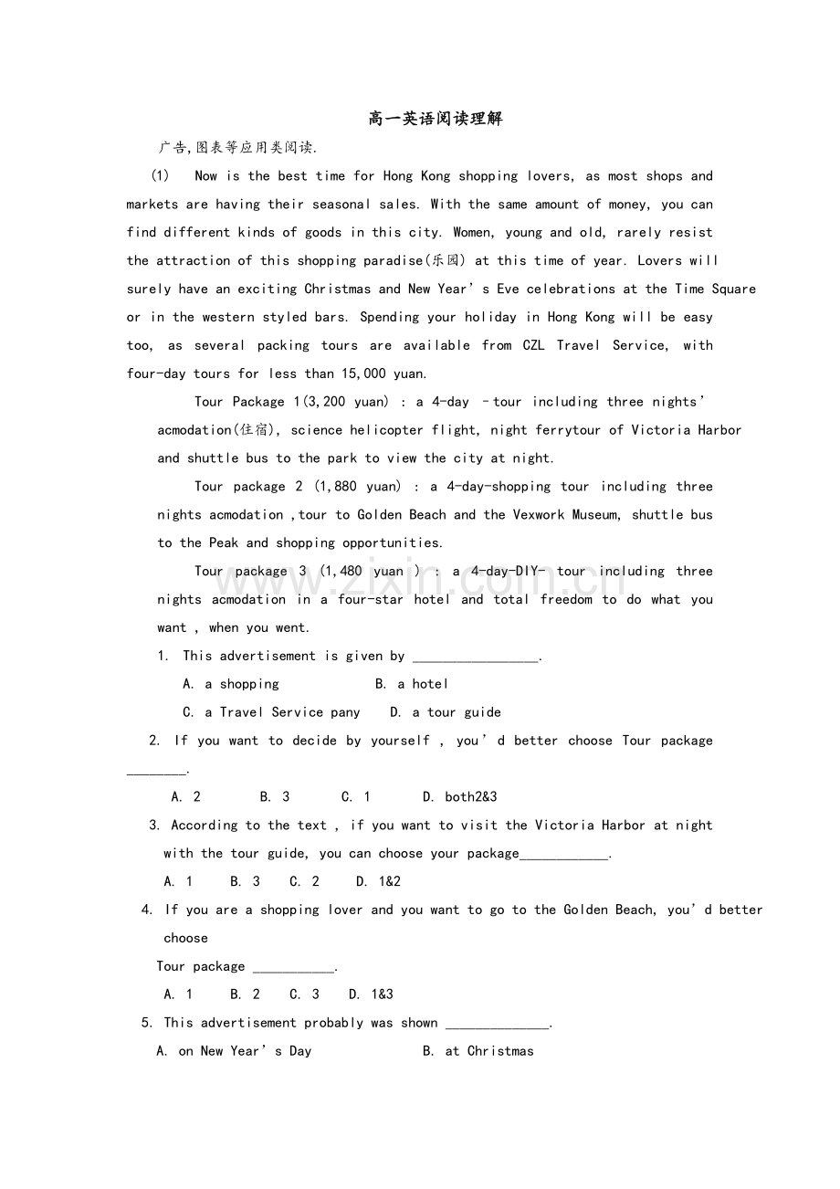 高一英语阅读理解应用文专练.doc_第1页