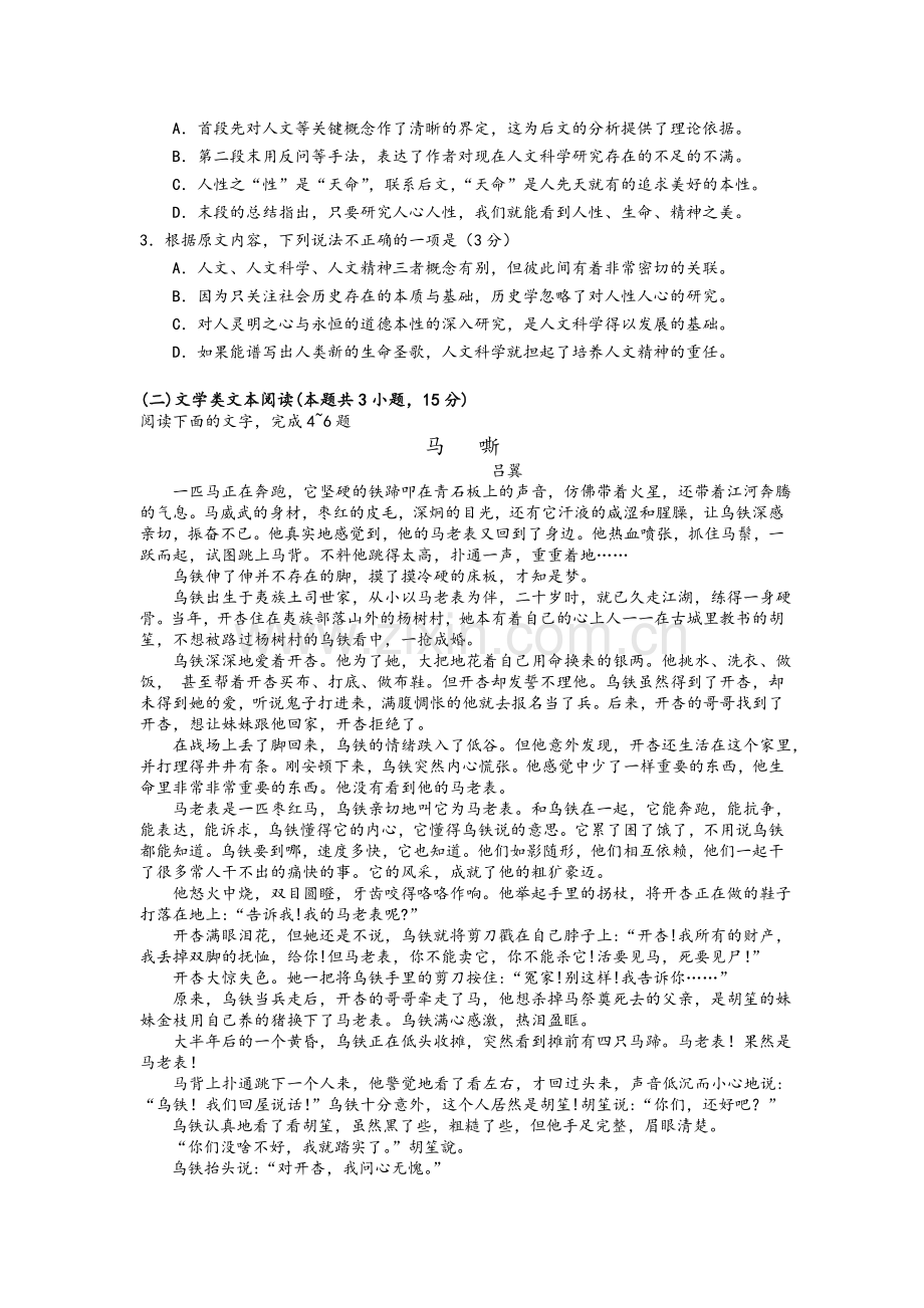 高二语文月考试题及答案.doc_第2页