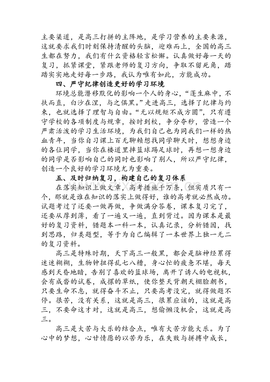 高三倡议书.doc_第2页