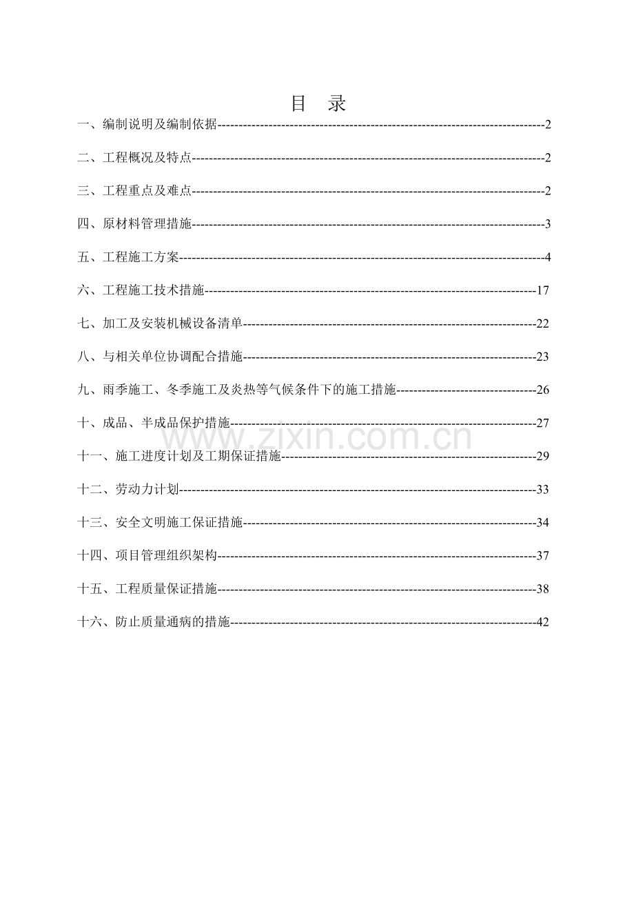 电梯前室公共部位精装修工程施工组织设计.docx_第1页