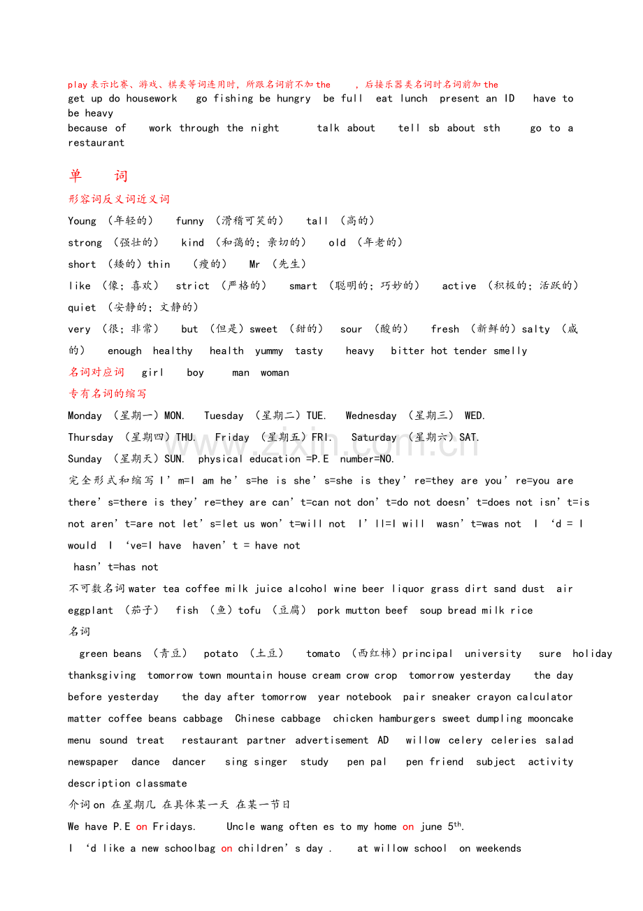 五年级上册英语期中考试复习资料.doc_第3页