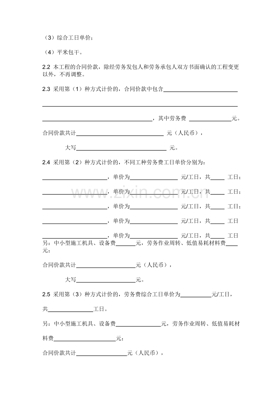 建设工程施工劳务分包合同001.doc_第3页