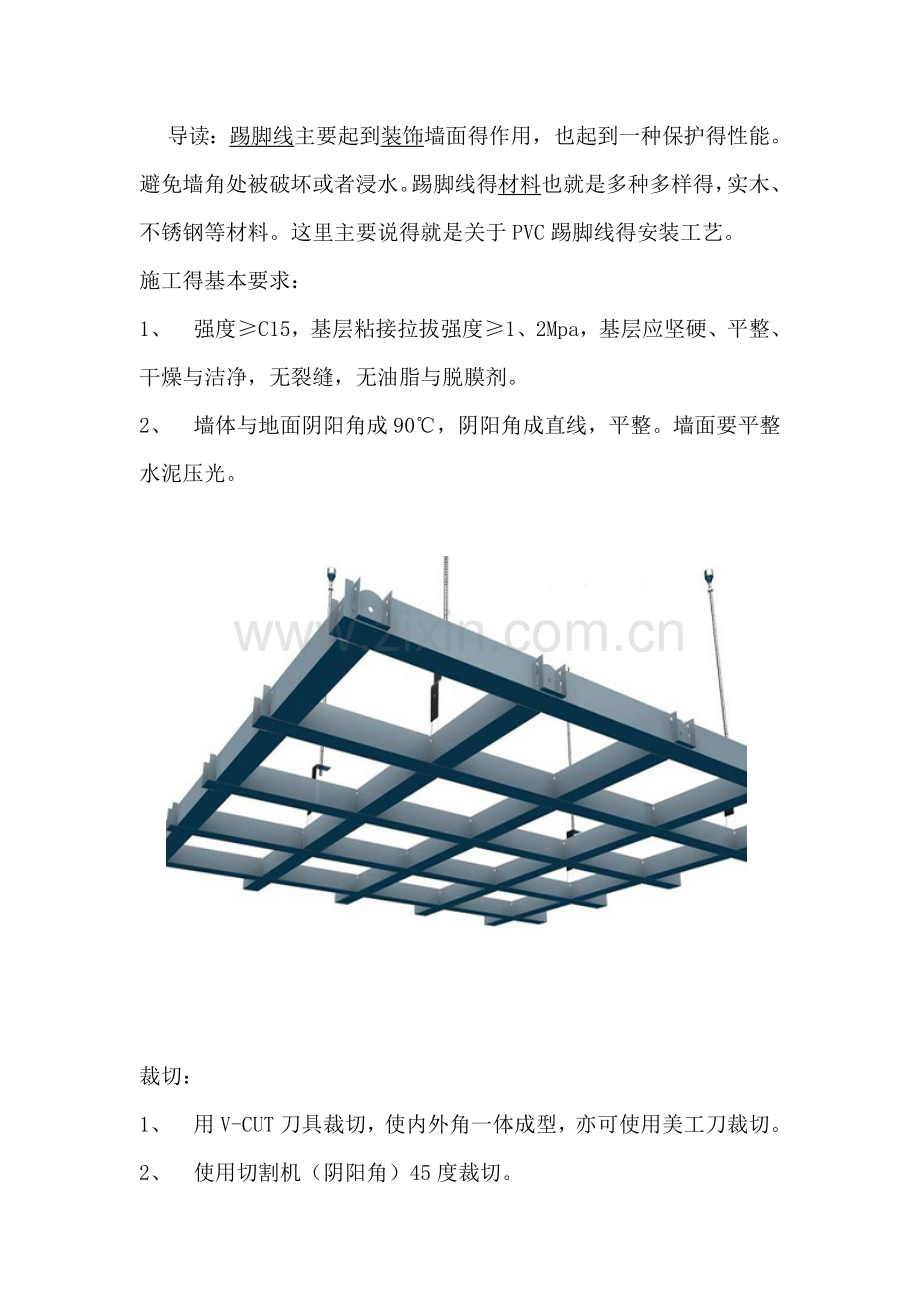 瓷砖踢脚线施工工艺.doc_第2页