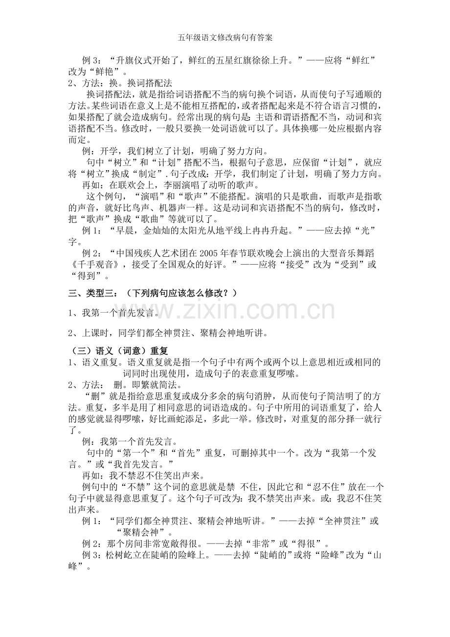 五年级语文修改病句有答案.doc_第2页