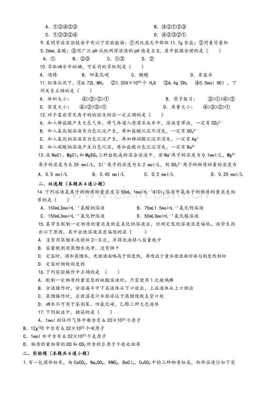 高一必修一化学第一单元精编练习题.doc_第2页