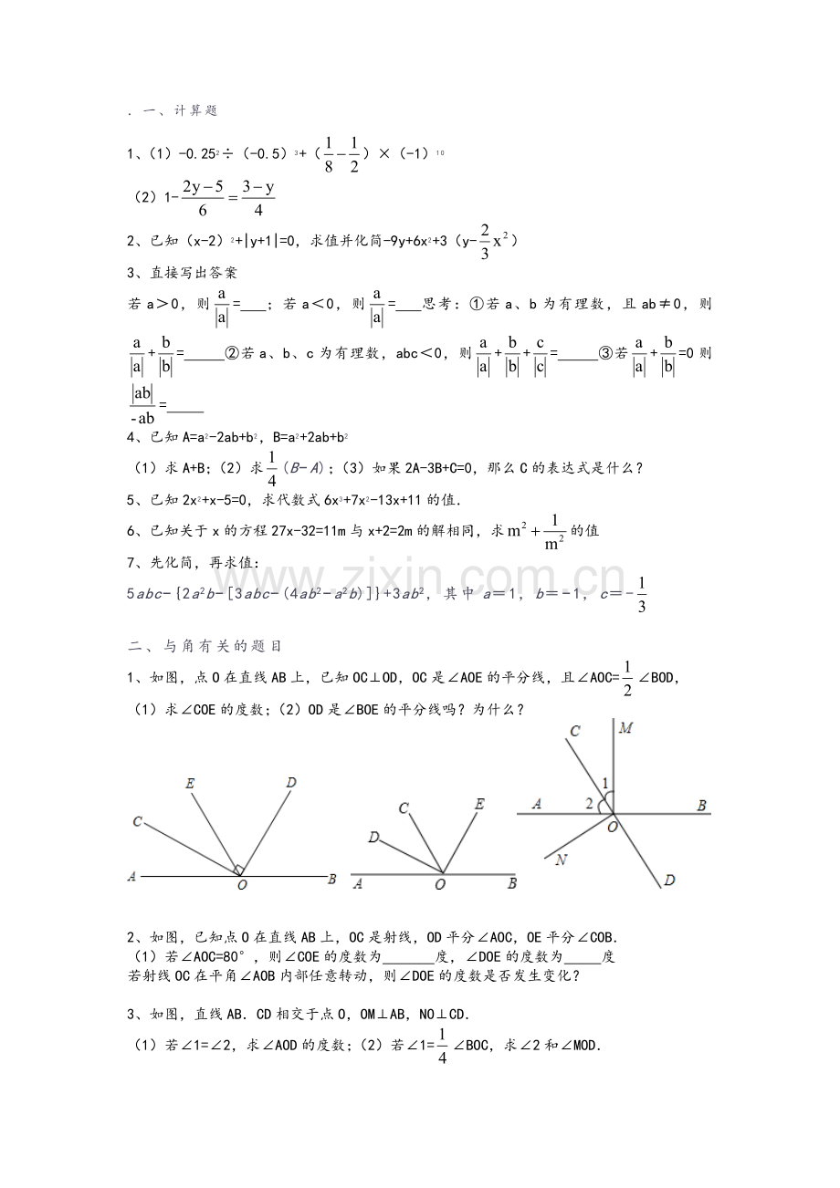 七年级数学上册期末分类复习总结.doc_第1页