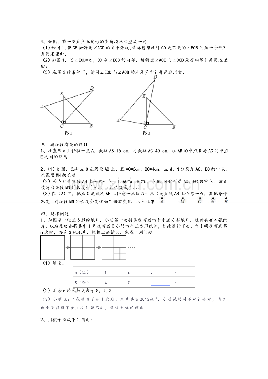 七年级数学上册期末分类复习总结.doc_第2页