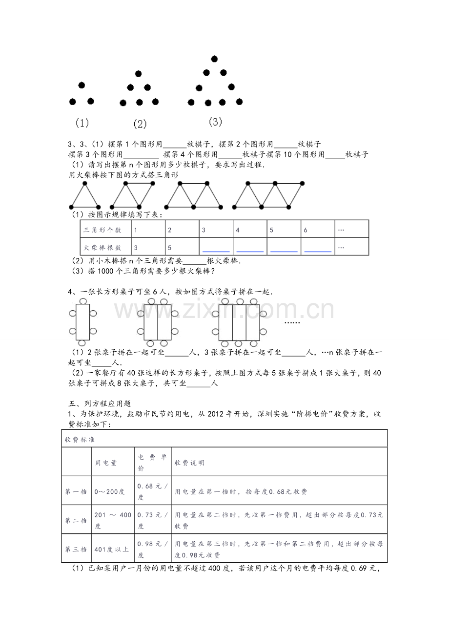 七年级数学上册期末分类复习总结.doc_第3页