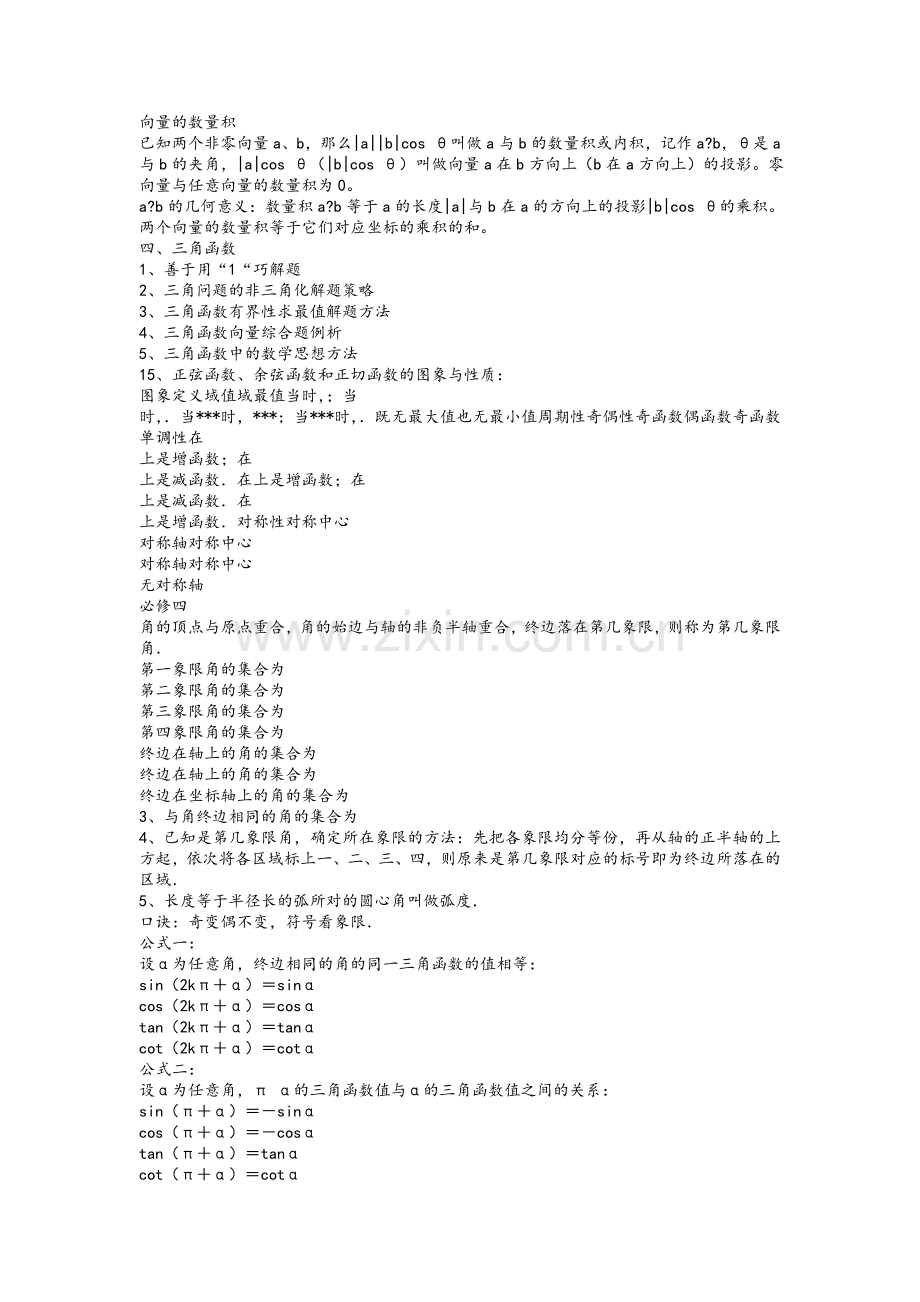 高一数学上册知识点.doc_第3页