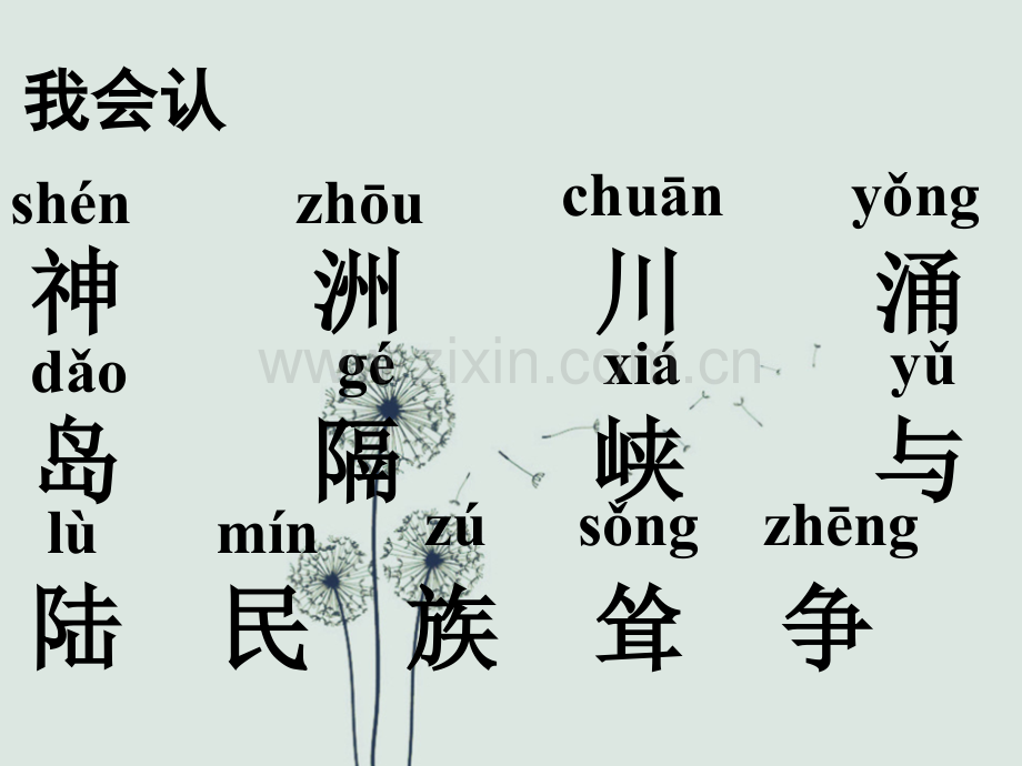 部编版二年级下册识字《神州谣》.ppt_第2页