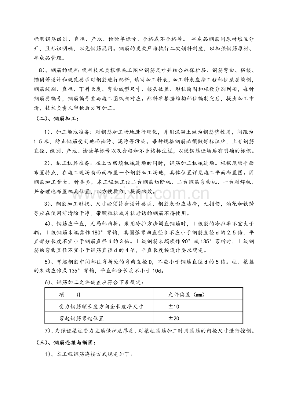 主体结构工程施工方案.doc_第3页