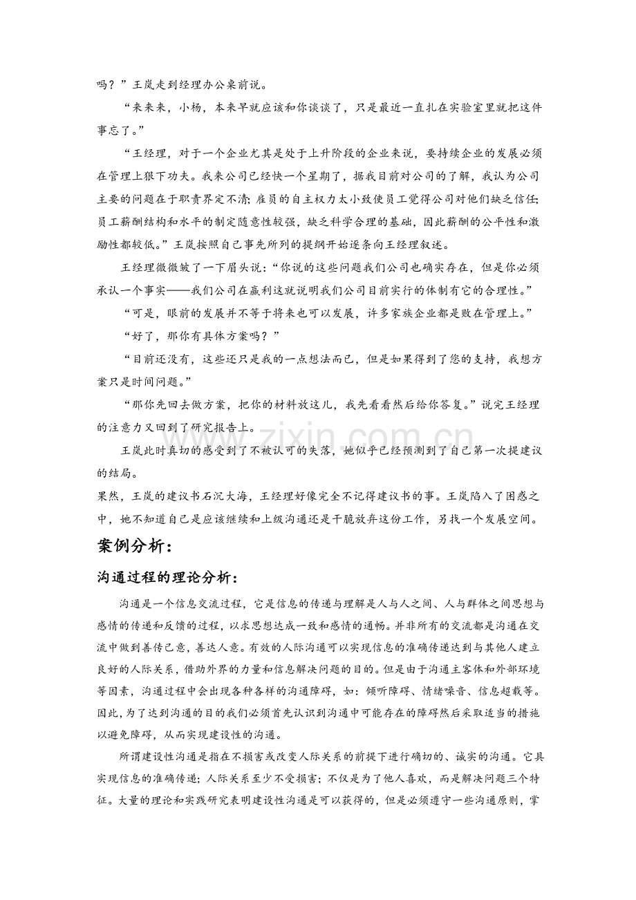 上下级沟通案例分析.doc_第2页