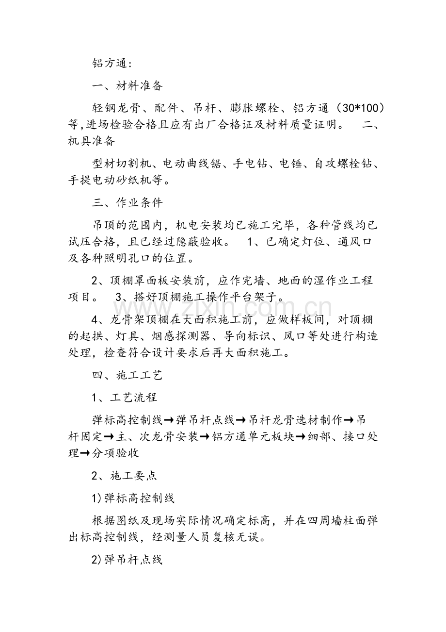 铝方通吊顶工艺.doc_第1页