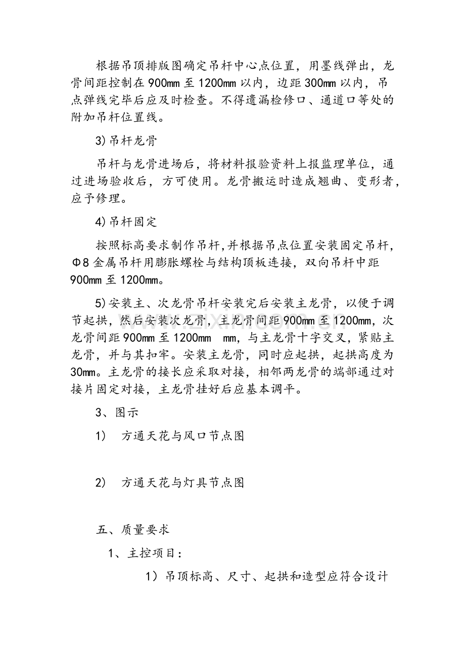 铝方通吊顶工艺.doc_第2页