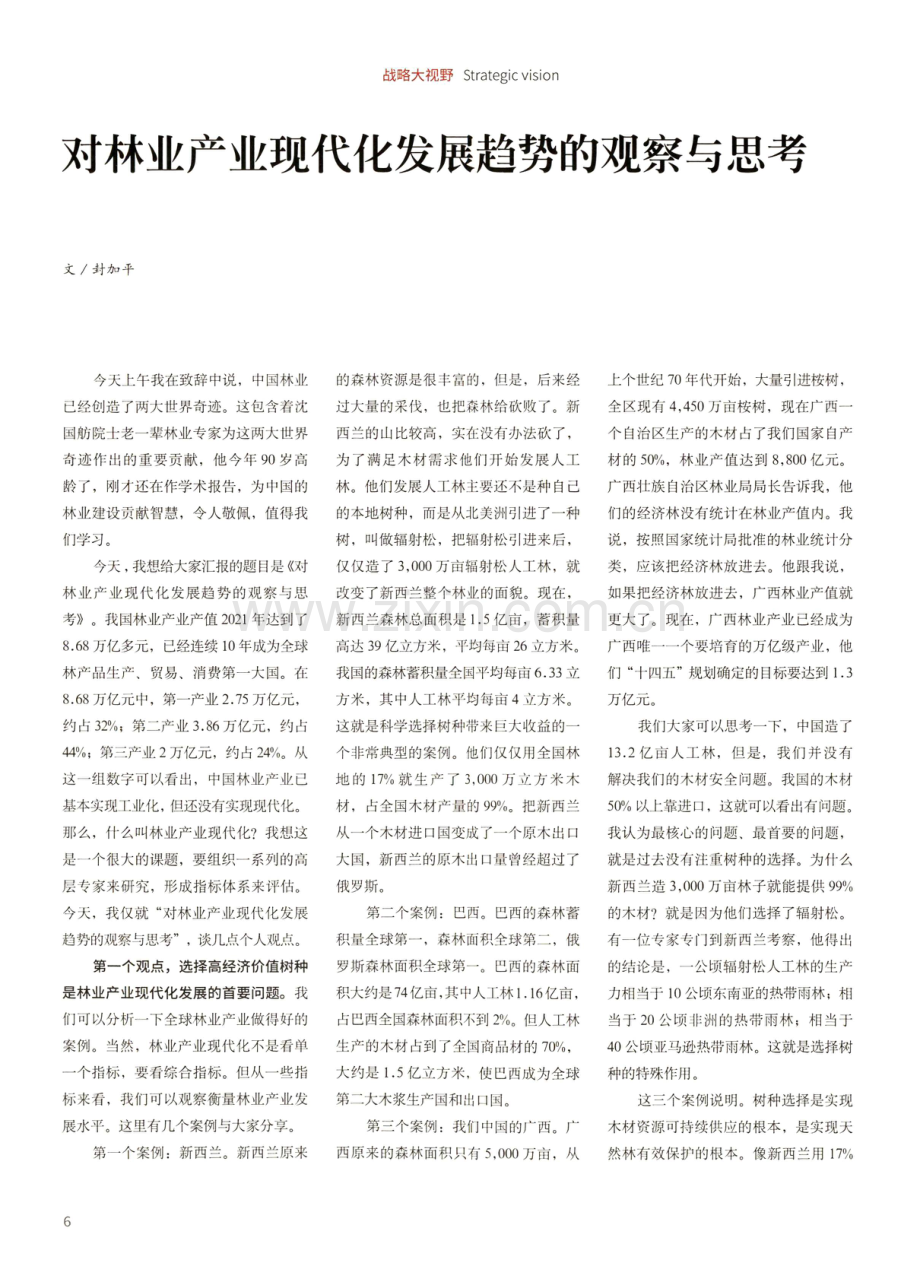 对林业产业现代化发展趋势的观察与思考.pdf_第1页