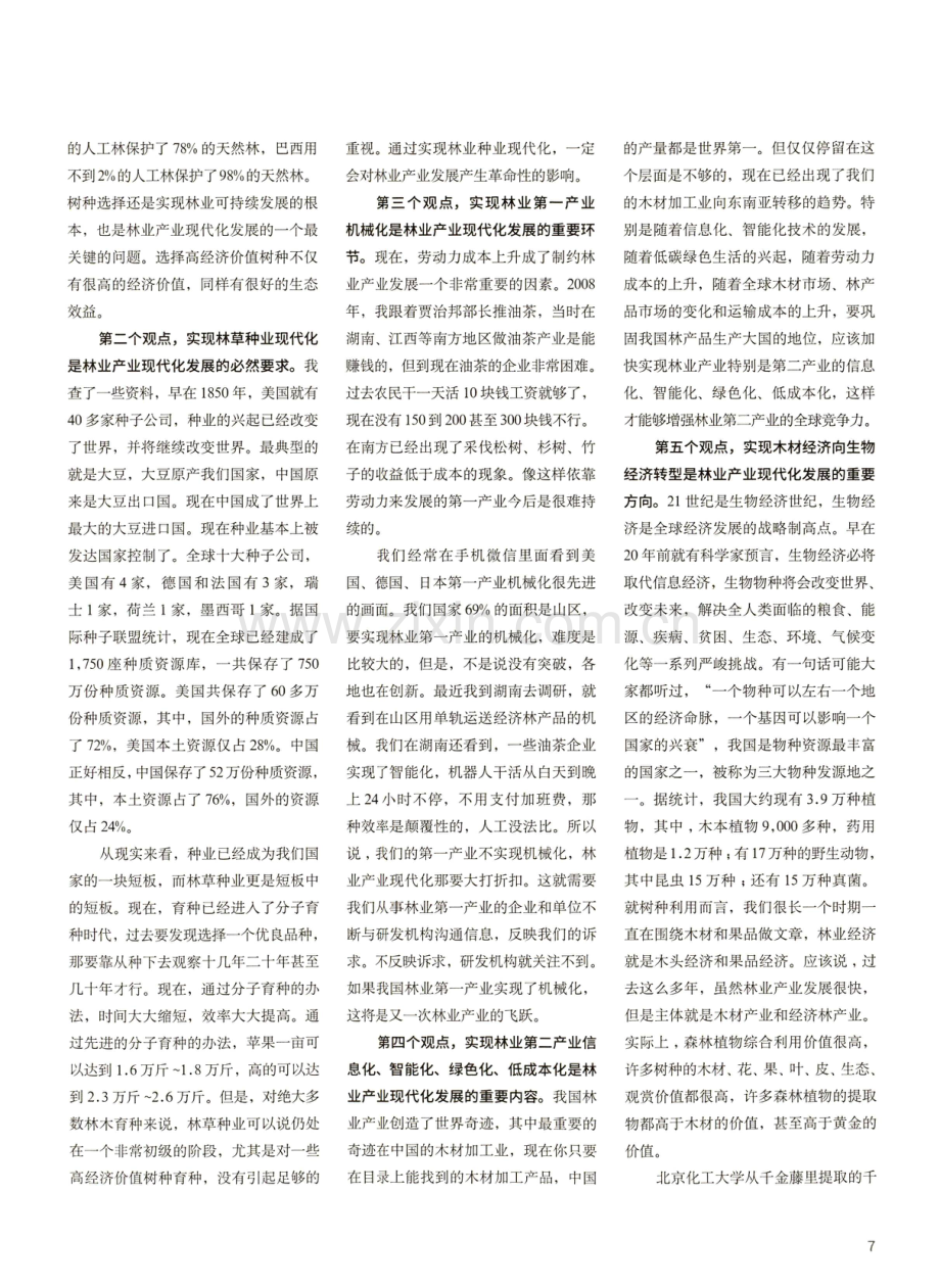 对林业产业现代化发展趋势的观察与思考.pdf_第2页