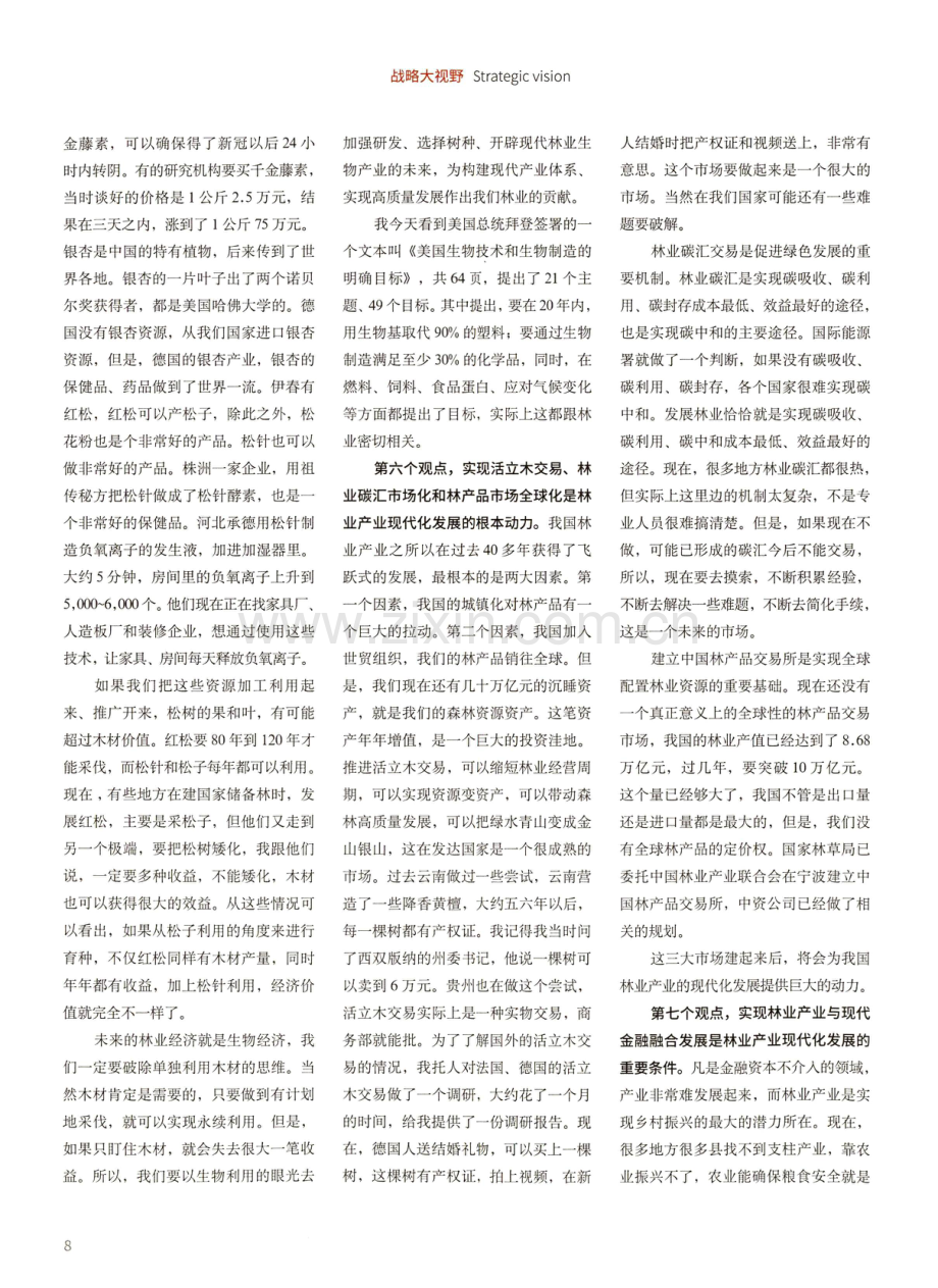 对林业产业现代化发展趋势的观察与思考.pdf_第3页