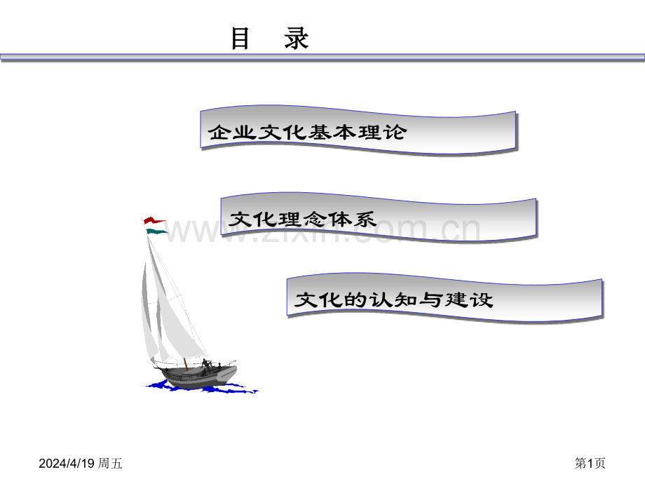 企业文化征求意见事项.pptx_第2页