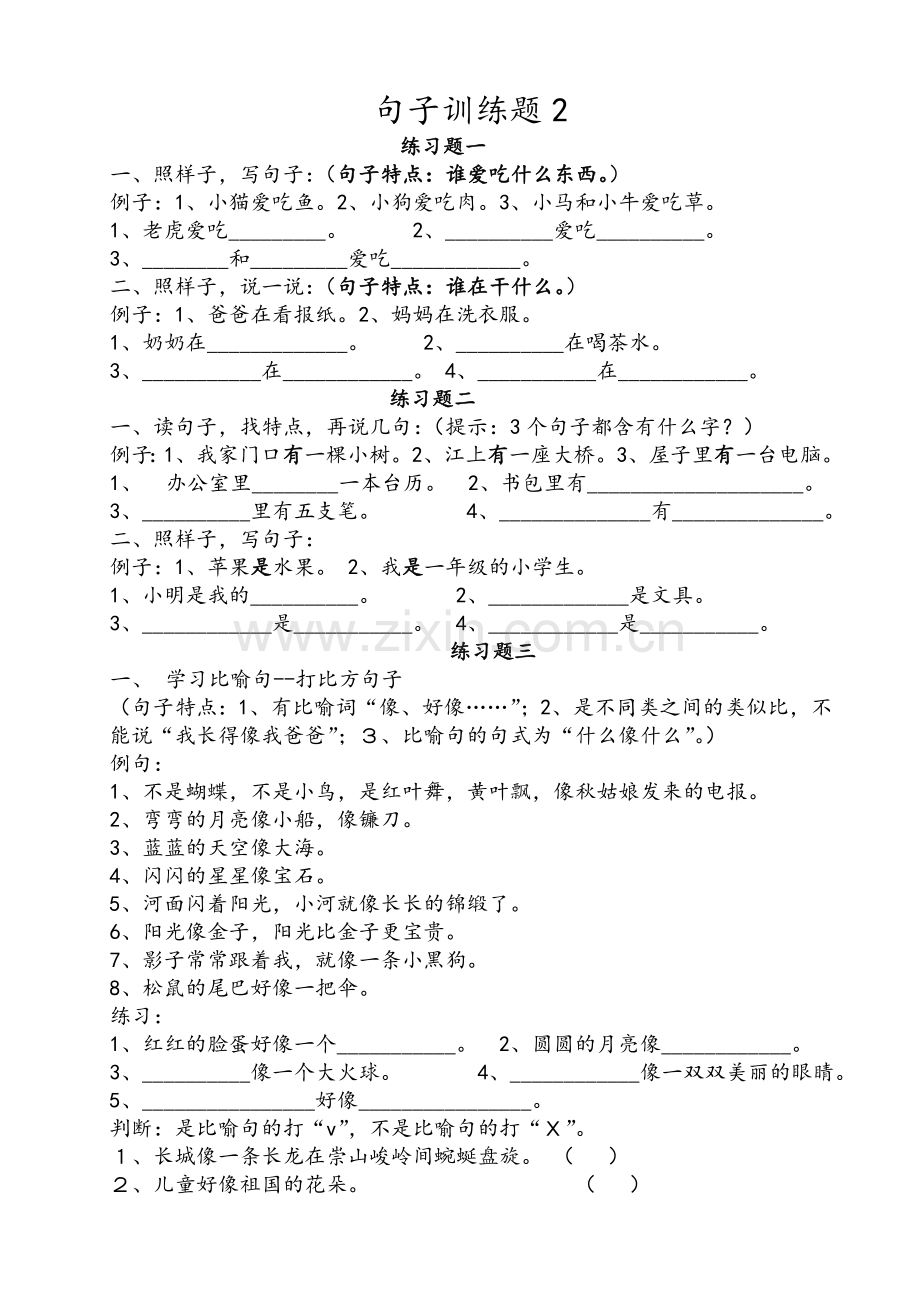 二年级句子训练-(2).doc_第1页