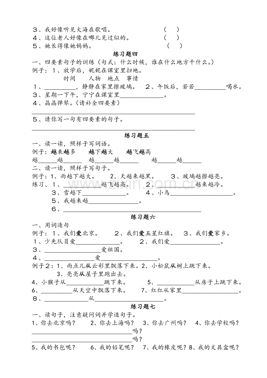 二年级句子训练-(2).doc_第2页