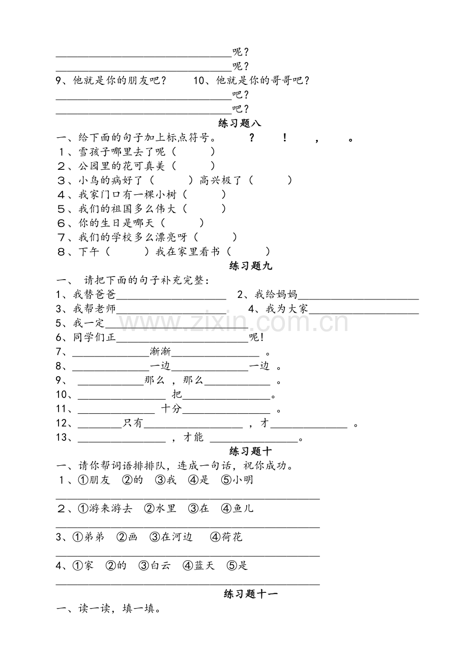 二年级句子训练-(2).doc_第3页