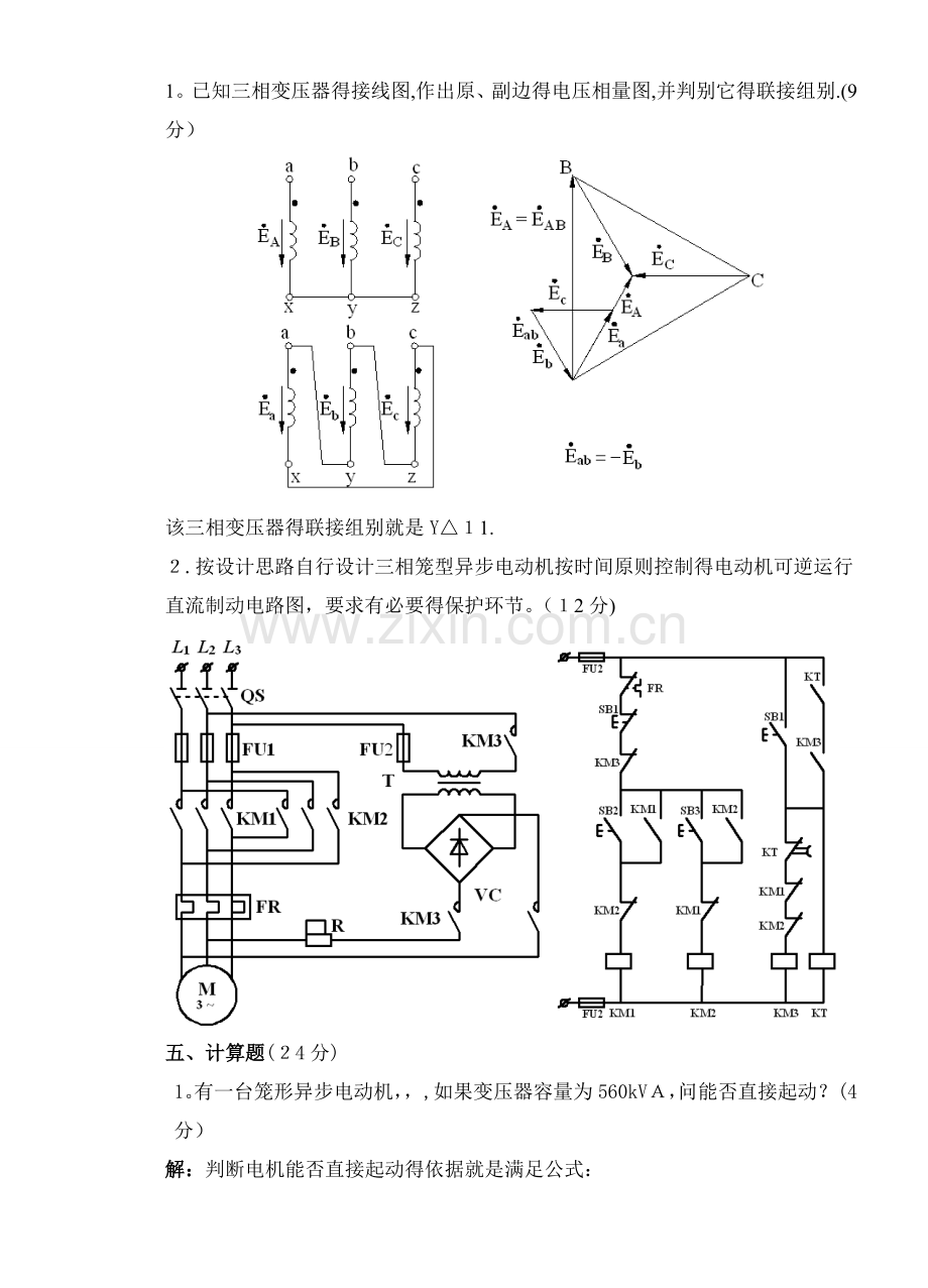 电机及拖动基础试题及答案.doc_第3页