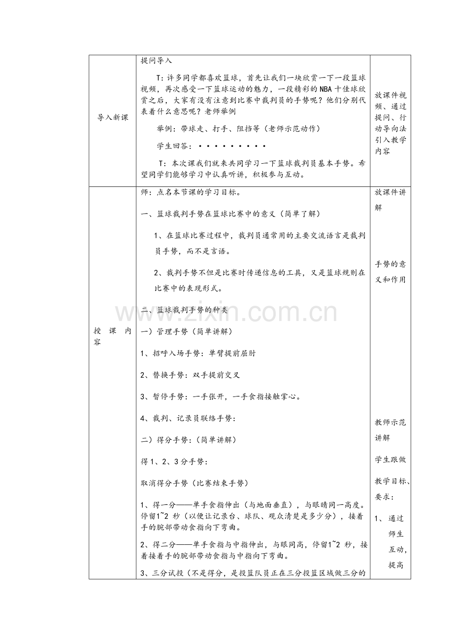 高一篮球室内课教学设计.doc_第3页