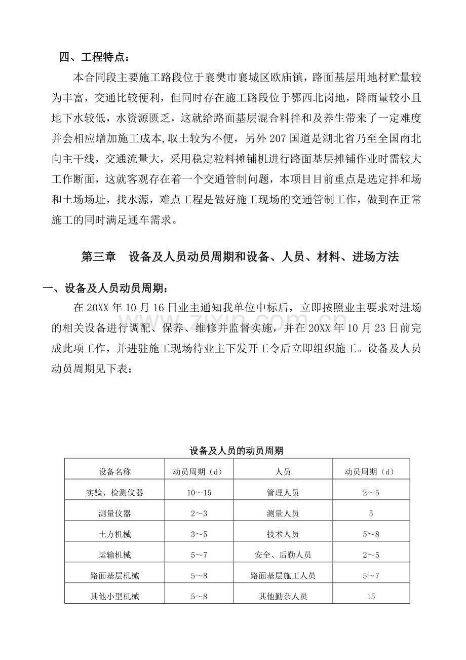 207国道襄宜段改建工程第二合同段.doc_第3页