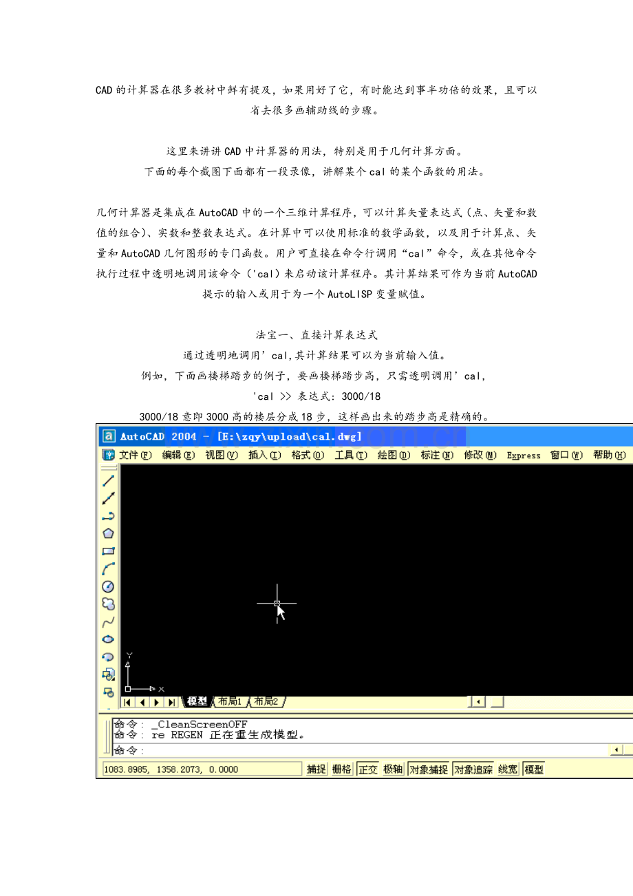 CAD中计算器的十大法宝.doc_第1页