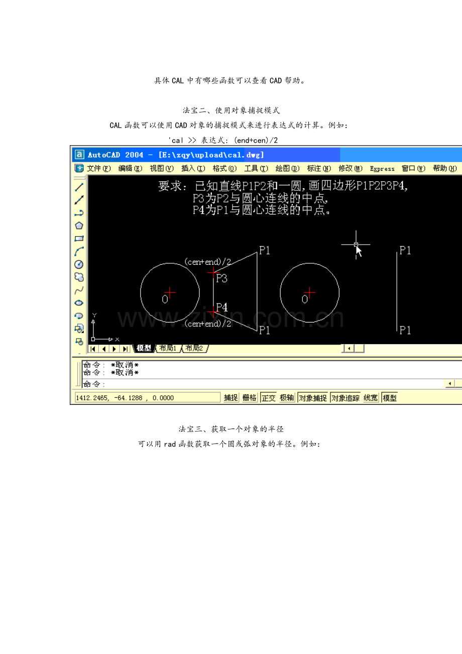 CAD中计算器的十大法宝.doc_第2页