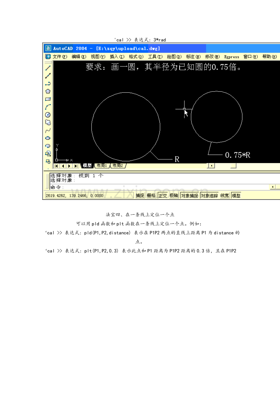 CAD中计算器的十大法宝.doc_第3页