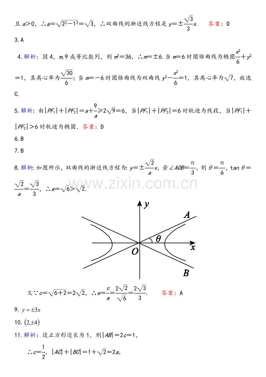 高二数学《圆锥曲线与方程》测试题与参考答案.doc_第3页