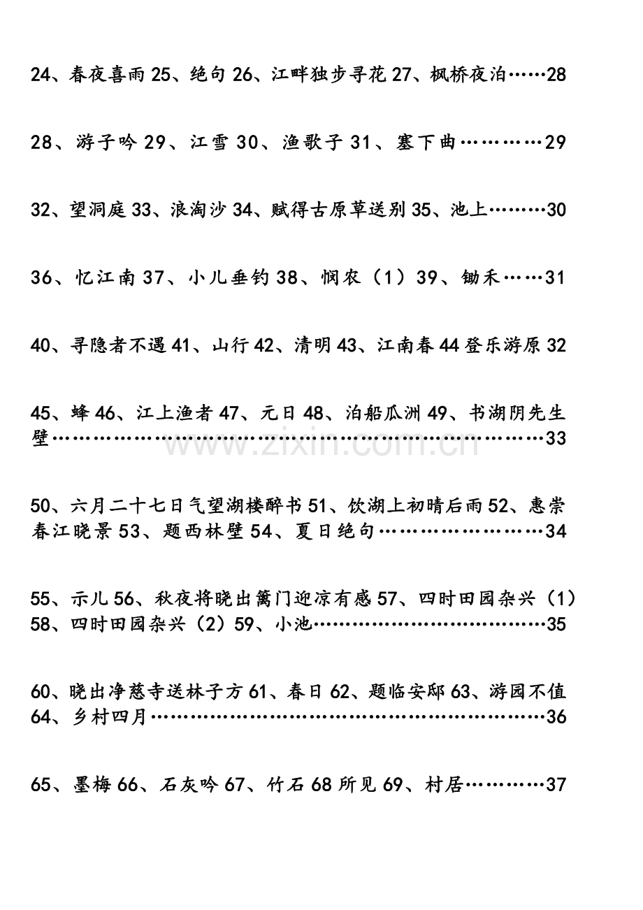 二年级国学经典诵读内容.doc_第2页