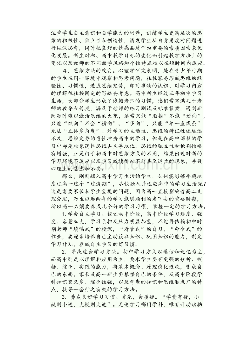 高一的重要性.doc_第2页