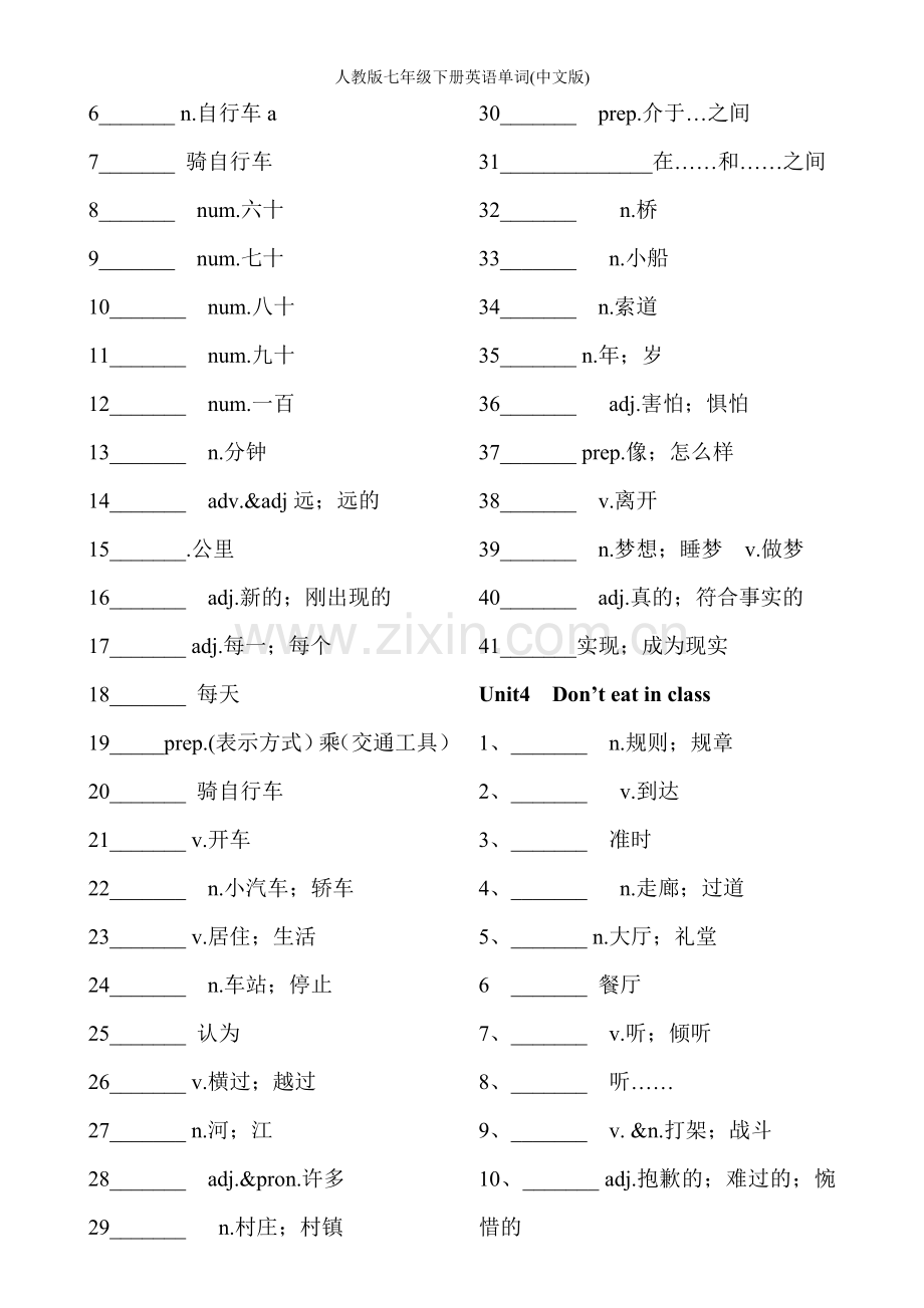 人教版七年级下册英语单词(中文版).doc_第3页