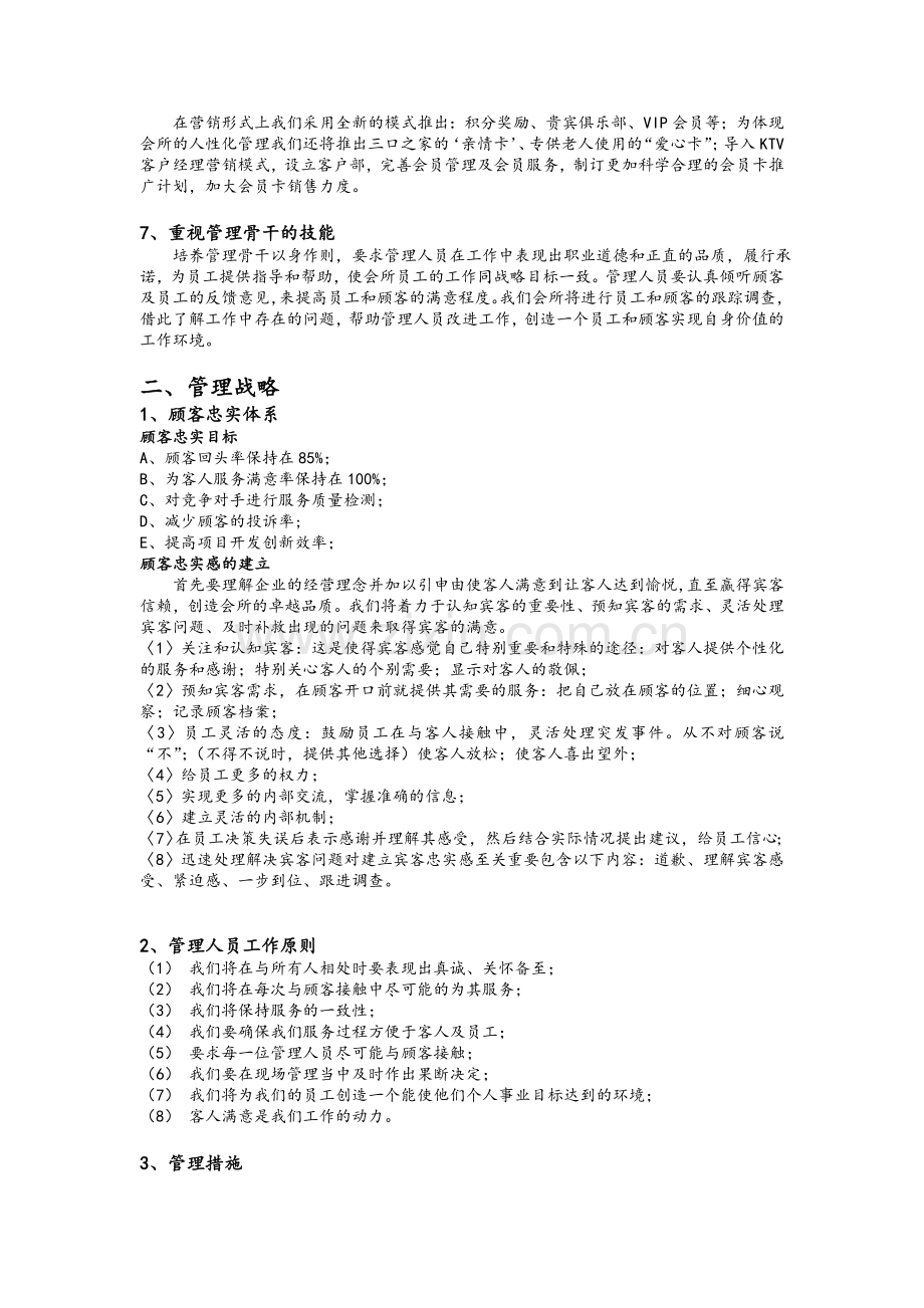 保健养生会所经营管理方案.doc_第2页