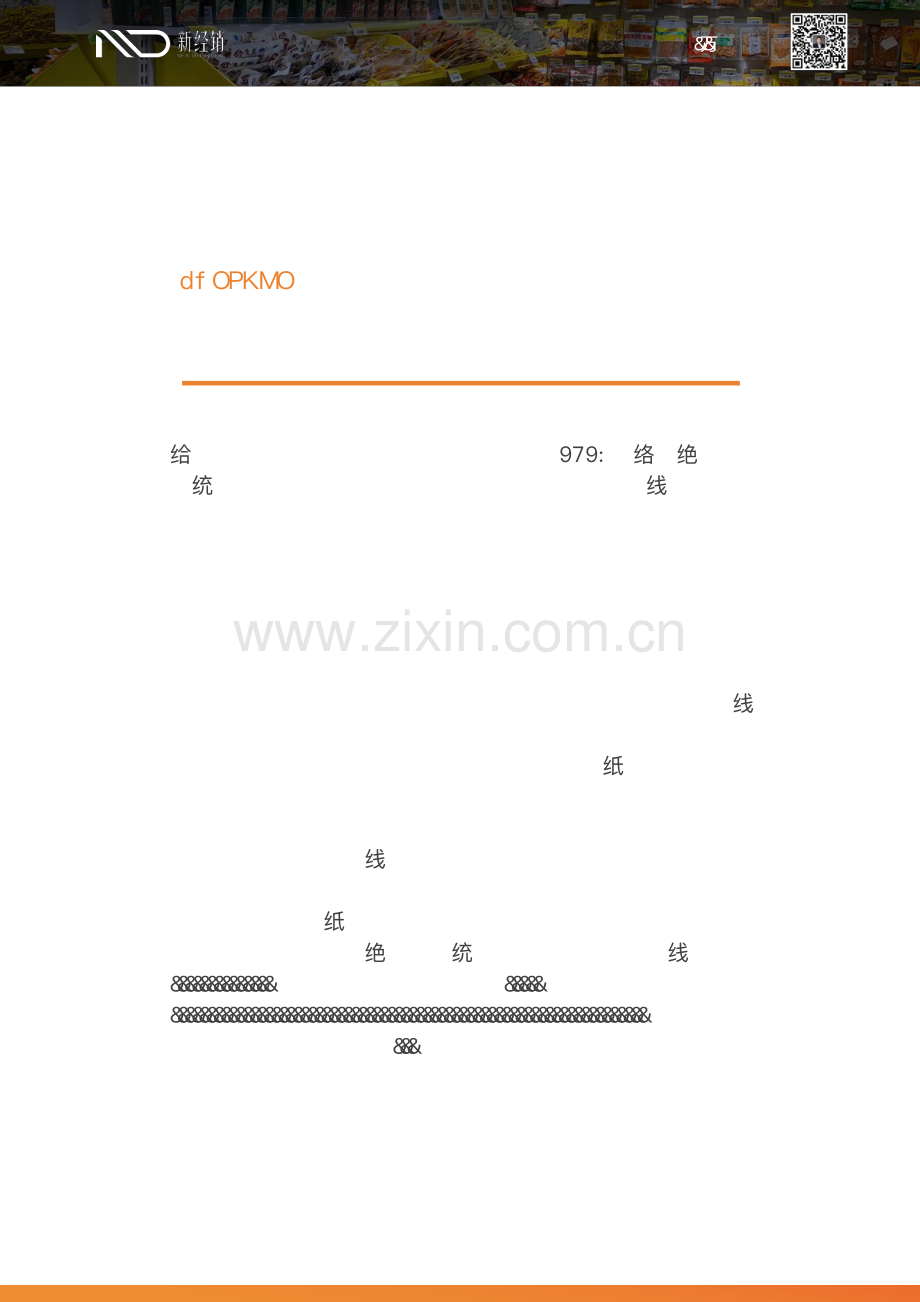 2023中国零食硬折扣白皮书.pdf_第2页