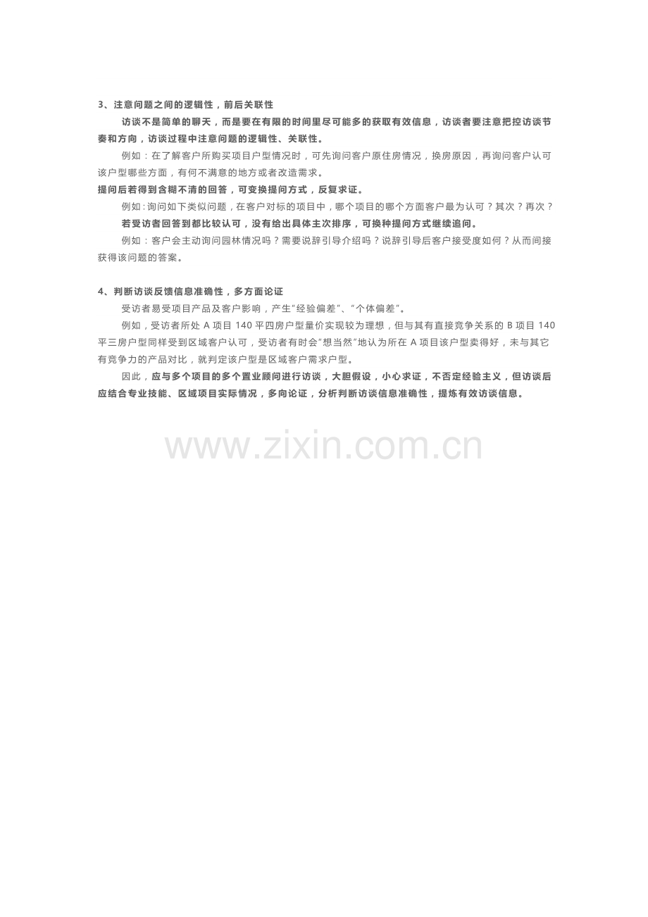 项目调研如何做.docx_第3页