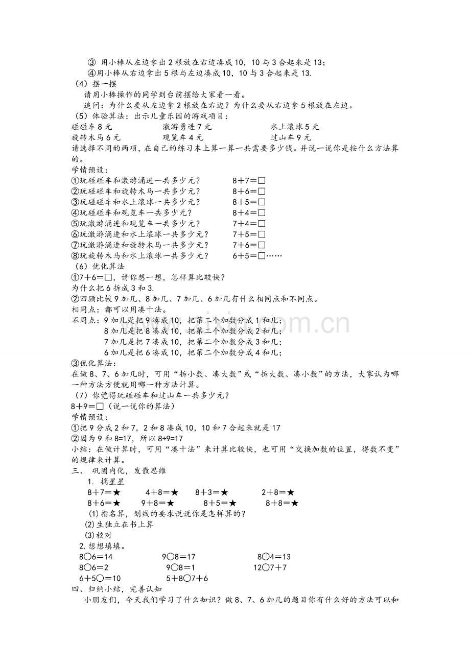 人教版一年级上册数学8、7、6加几教学设计.doc_第2页