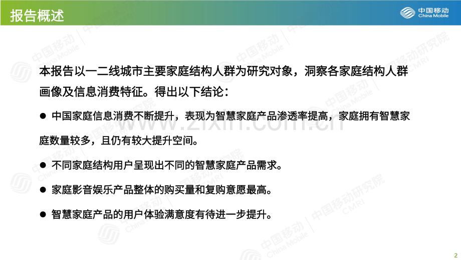 一二线城市家庭分类画像及信息消费特征.pdf_第2页